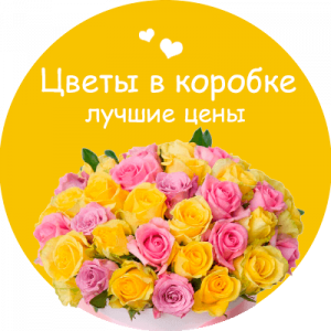 Цветы в коробке в Ширине